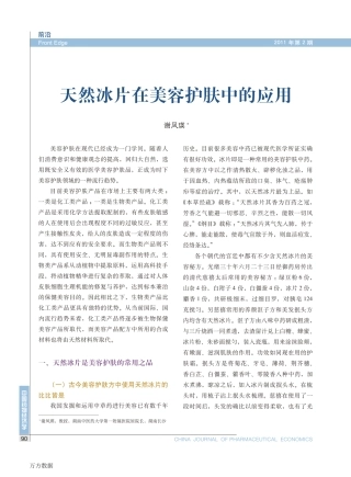天然冰片在美容护肤中的应用