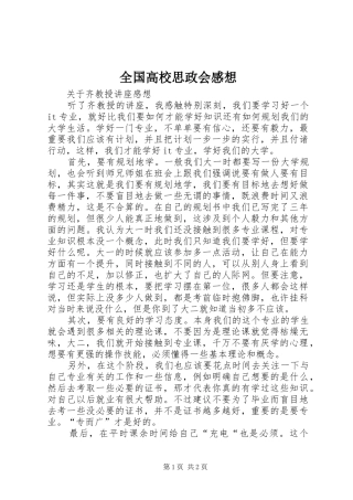 全国高校思政会感想