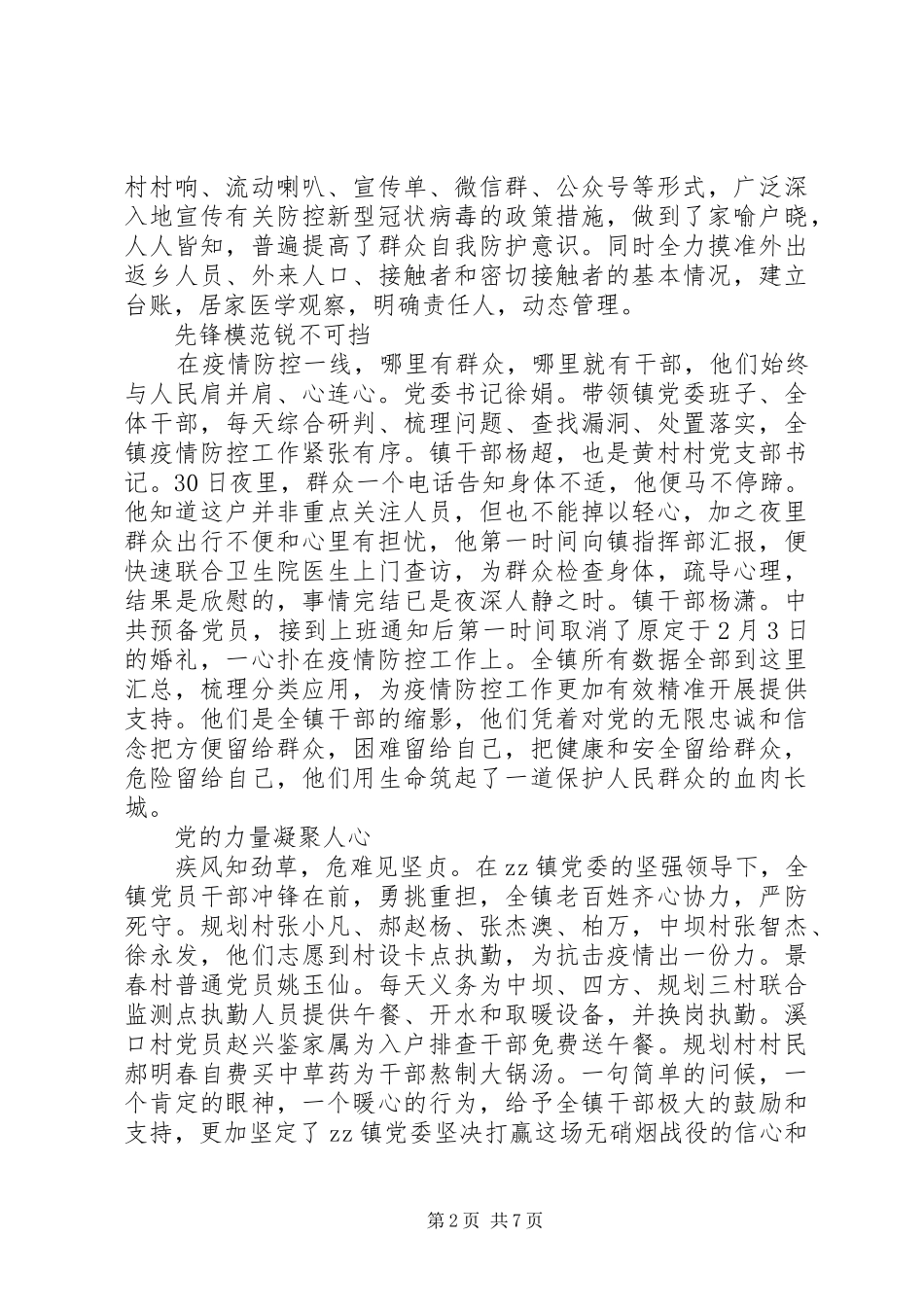 阻击疫情英雄感人事迹优秀征文30篇(4)_第2页