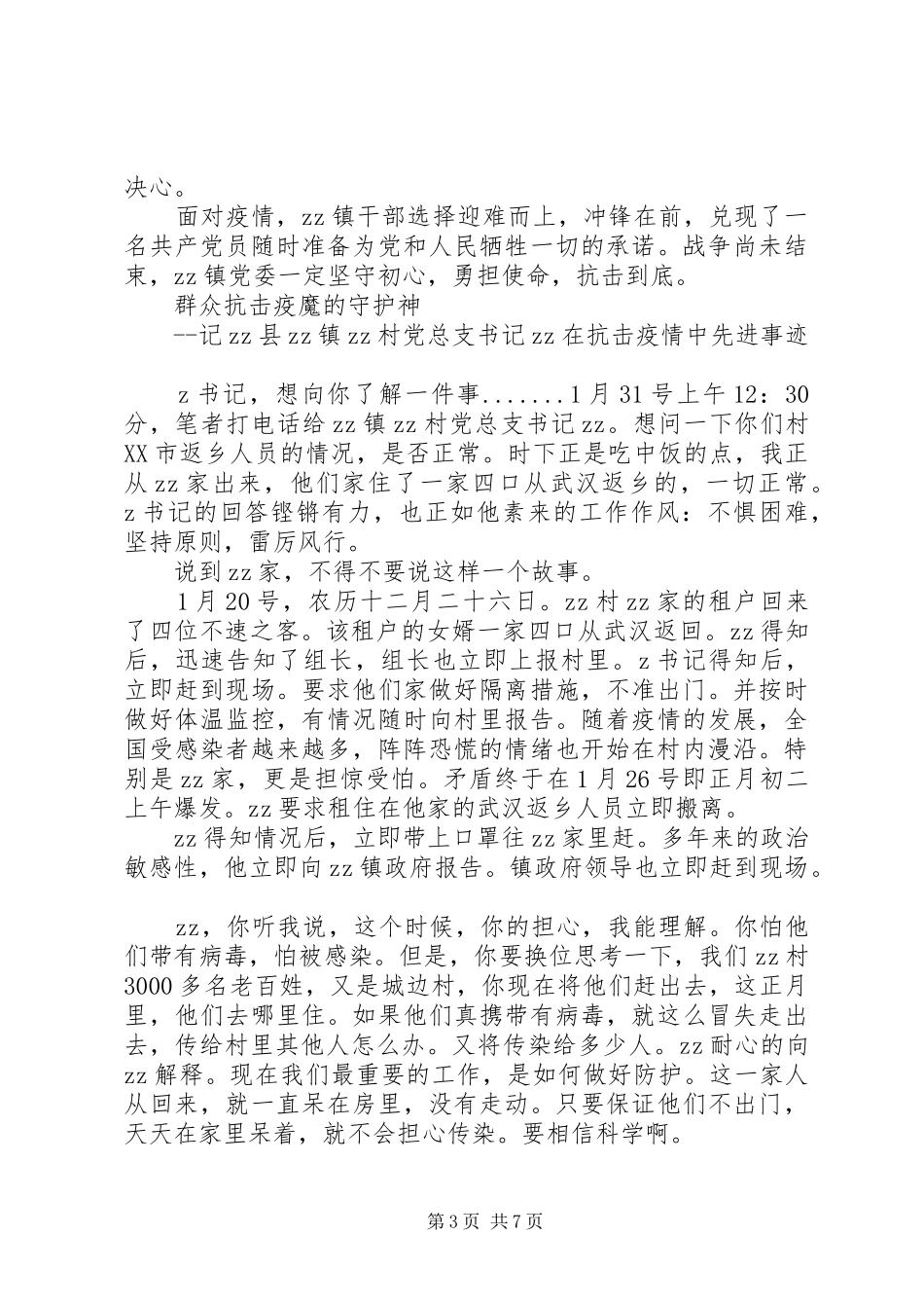 阻击疫情英雄感人事迹优秀征文30篇(4)_第3页