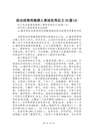 阻击疫情英雄感人事迹优秀征文30篇(4)