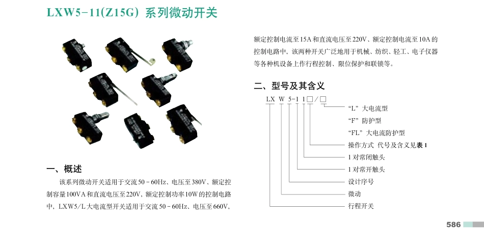 天正LXW5系列微动开关_第1页