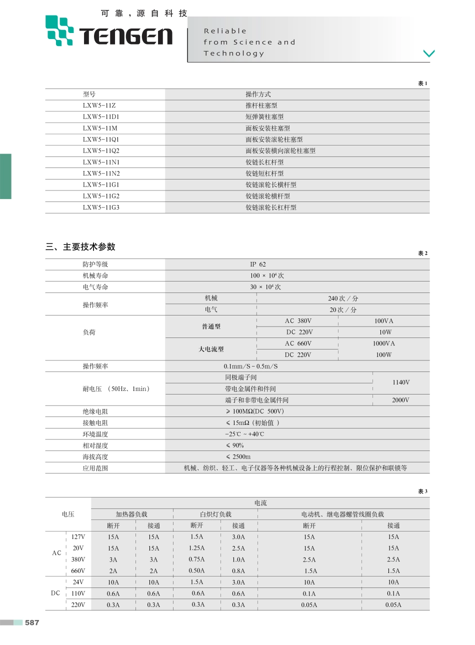 天正LXW5系列微动开关_第2页