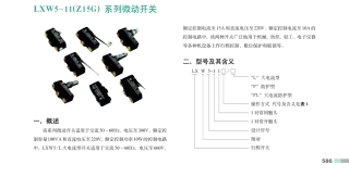 天正LXW5系列微动开关