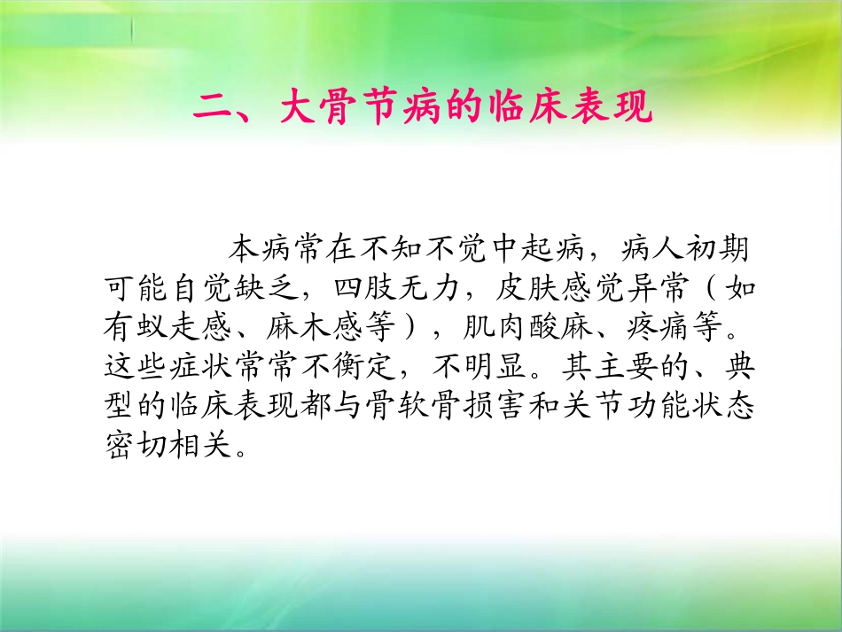 大骨节病基本知识_第3页