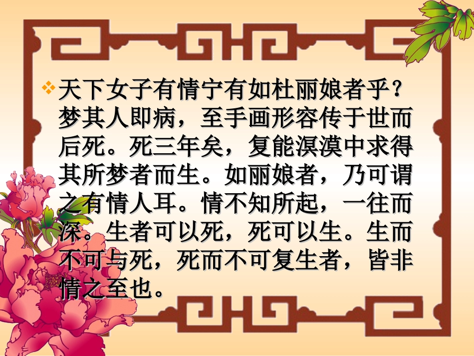 天下女子有情宁有如杜丽娘者乎梦其人即病至手画形容传_第2页