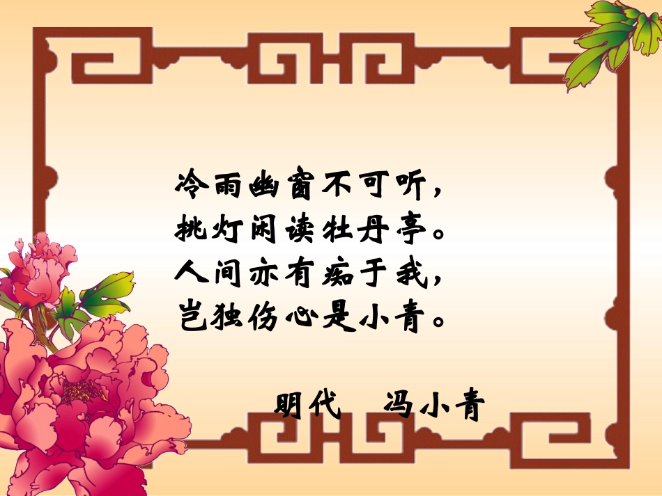 天下女子有情宁有如杜丽娘者乎梦其人即病-至手画形容传_第3页