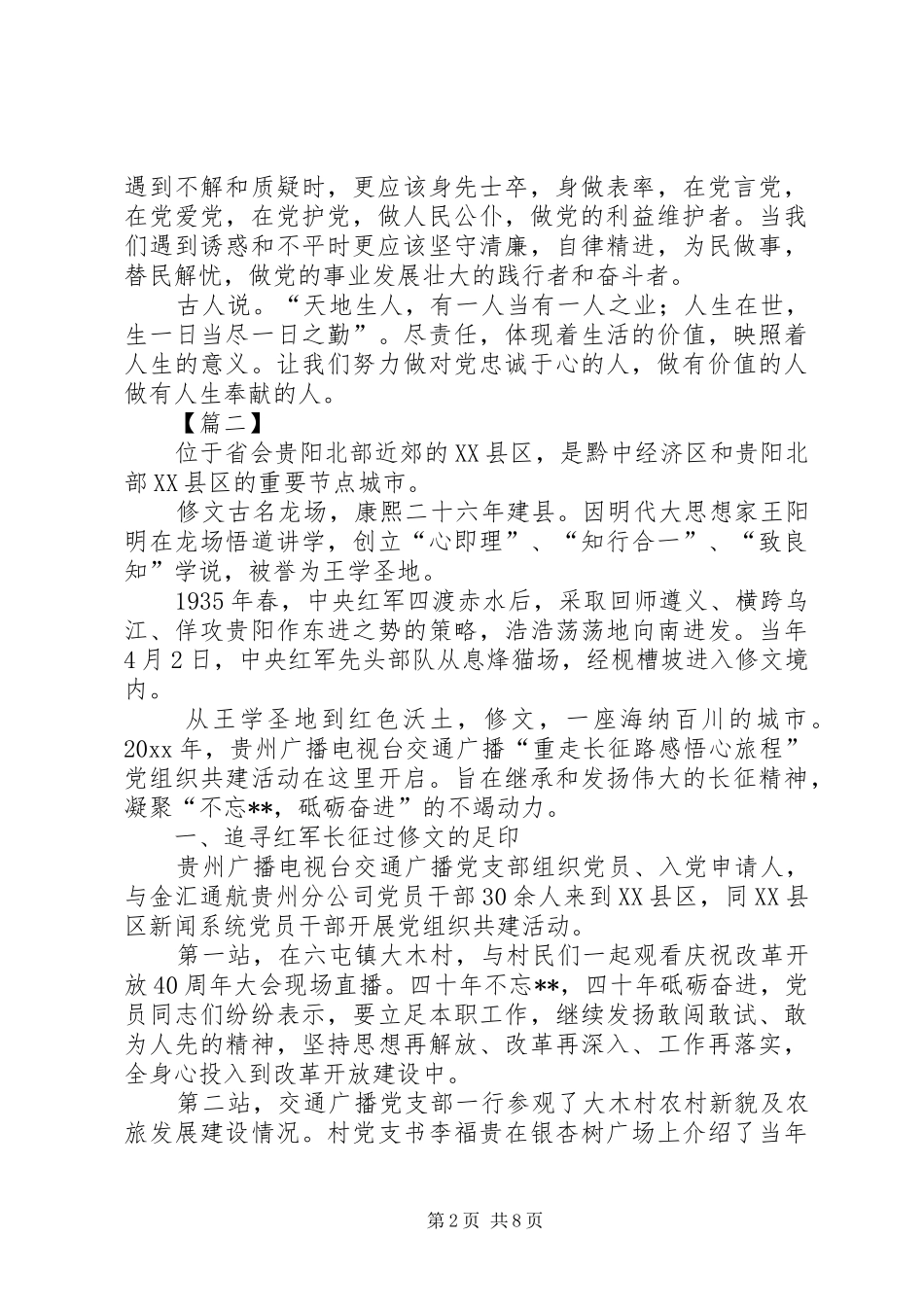 重走长征路心得体会_第2页