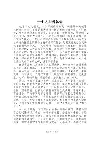 十七大心得体会