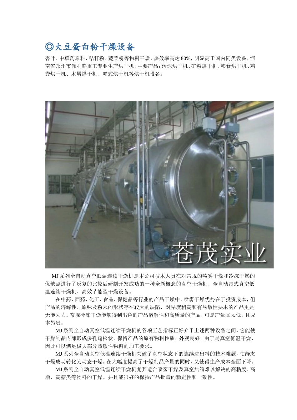 大豆蛋白粉干燥设备_第1页