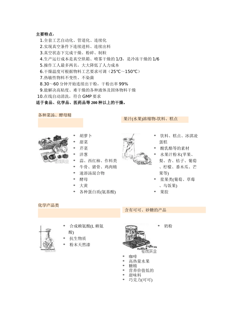 大豆蛋白粉干燥设备_第2页
