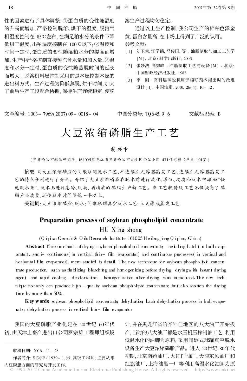 大豆浓缩磷脂生产工艺_第1页