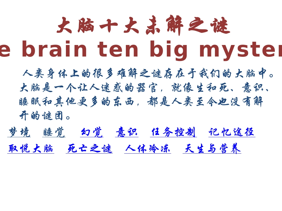 大脑未解之谜_第2页