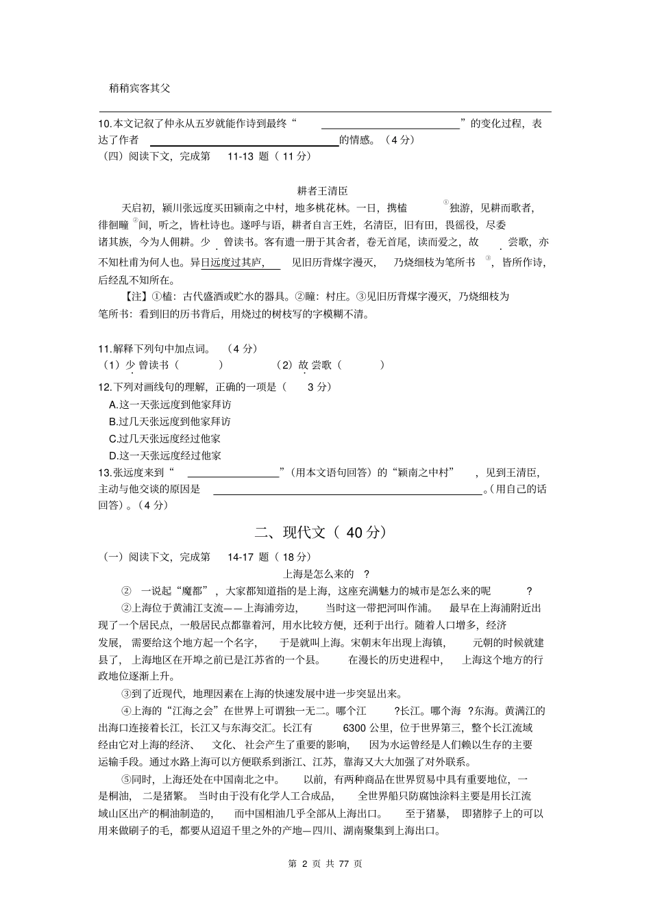 2010-2019十年上海语文中考真题_第2页