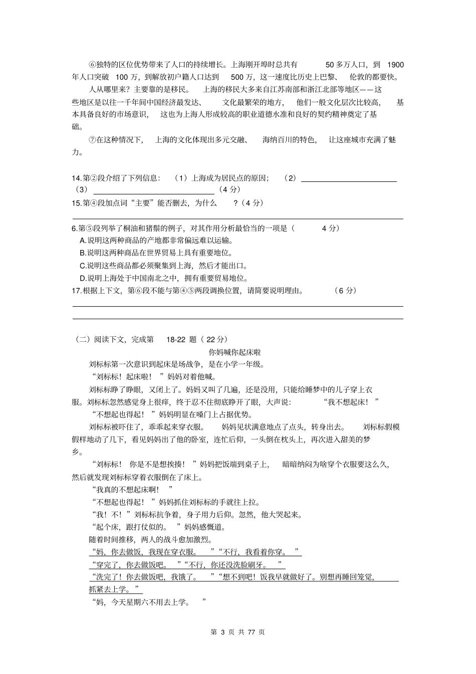 2010-2019十年上海语文中考真题_第3页