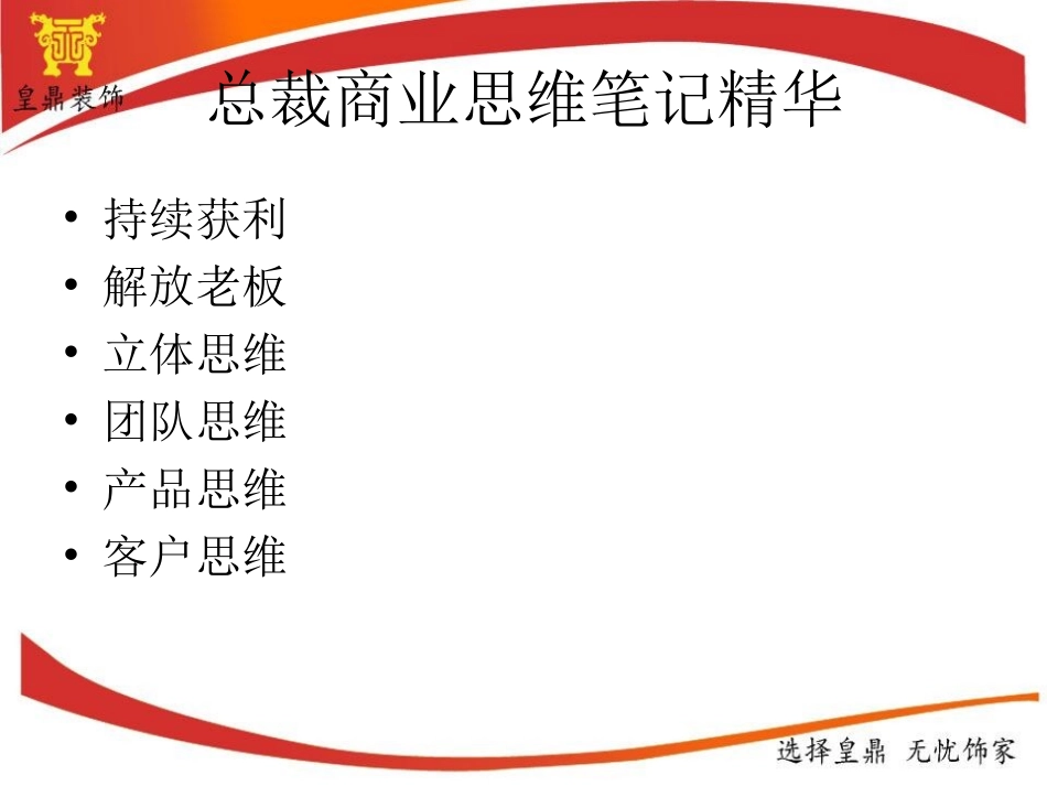 大脑总裁商业思维精华笔记._第1页