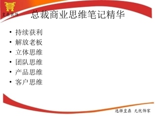 大脑总裁商业思维精华笔记.