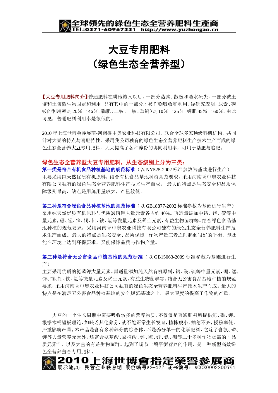 大豆专用肥料(绿色生态全营养型配方及详细技术资料)(精)_第1页