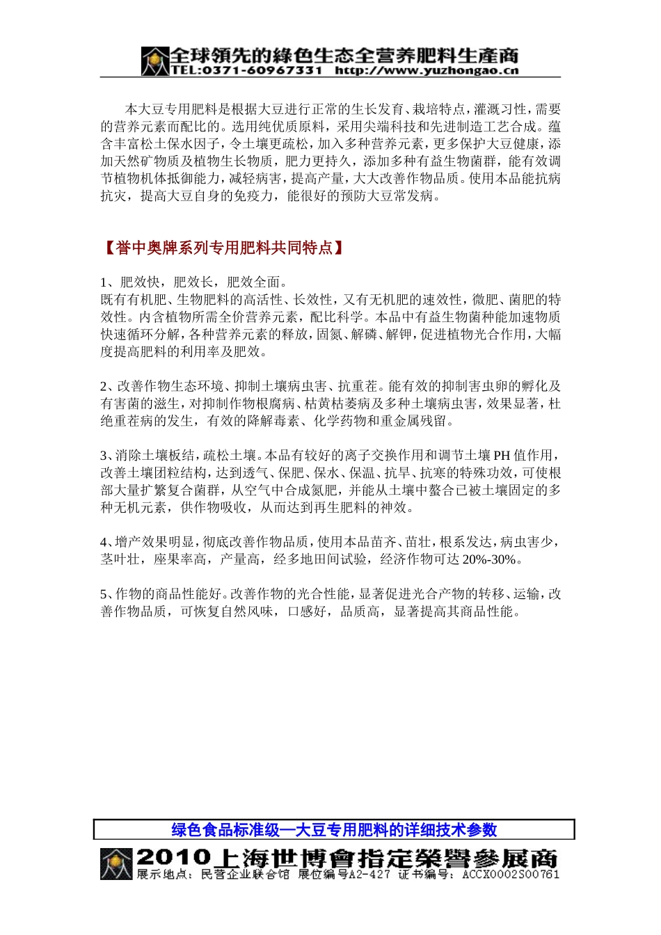 大豆专用肥料(绿色生态全营养型配方及详细技术资料)(精)_第2页