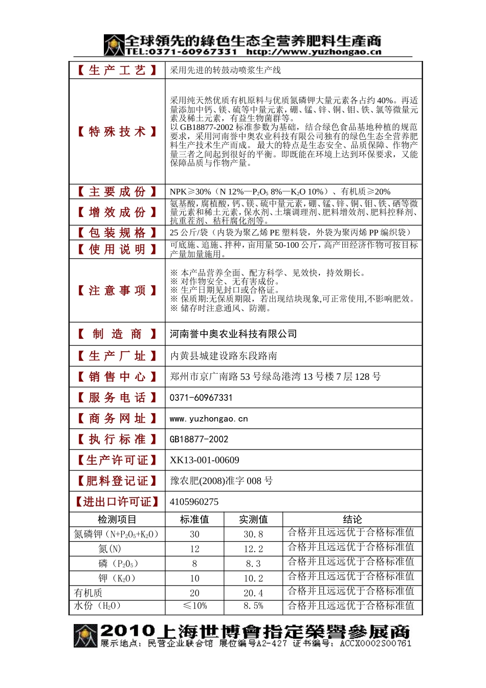 大豆专用肥料(绿色生态全营养型配方及详细技术资料)(精)_第3页