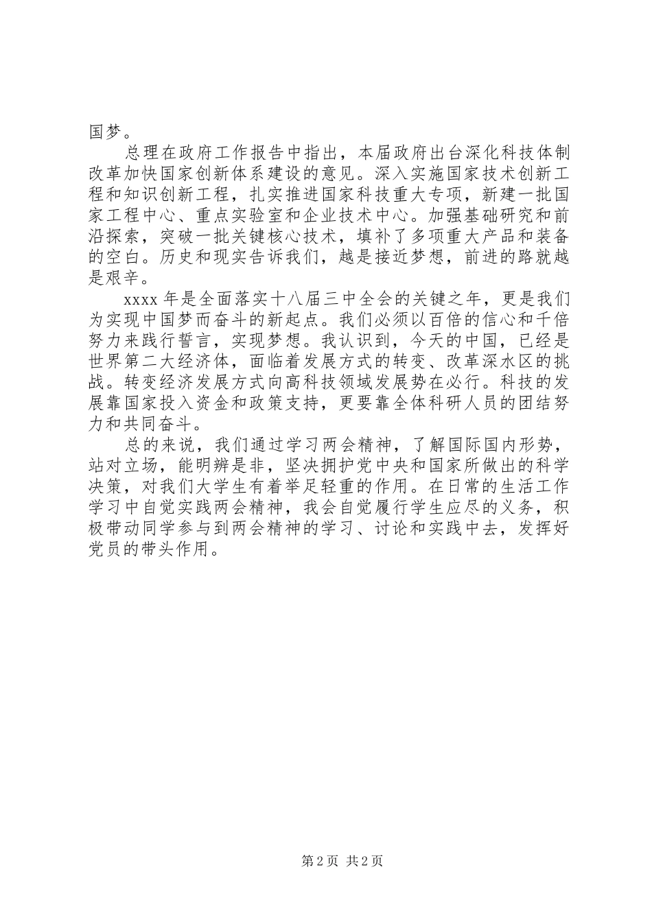 3月两会心得体会_第2页