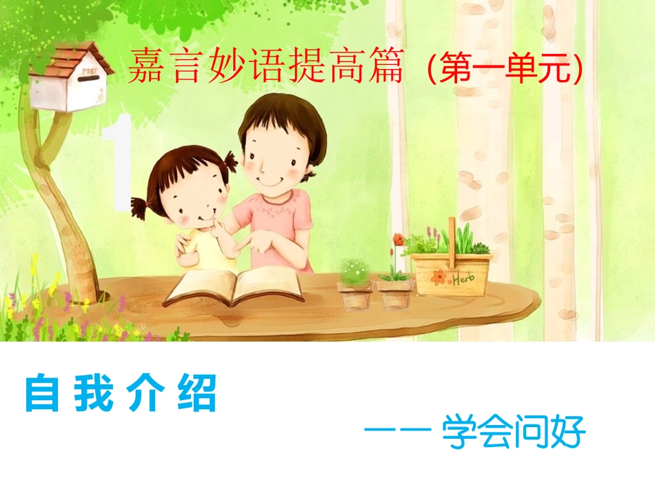 大胆的介绍自己_第1页