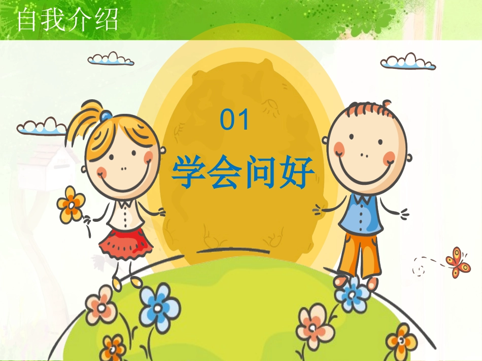 大胆的介绍自己_第3页