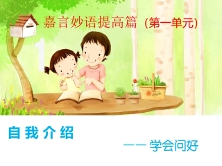 大胆的介绍自己