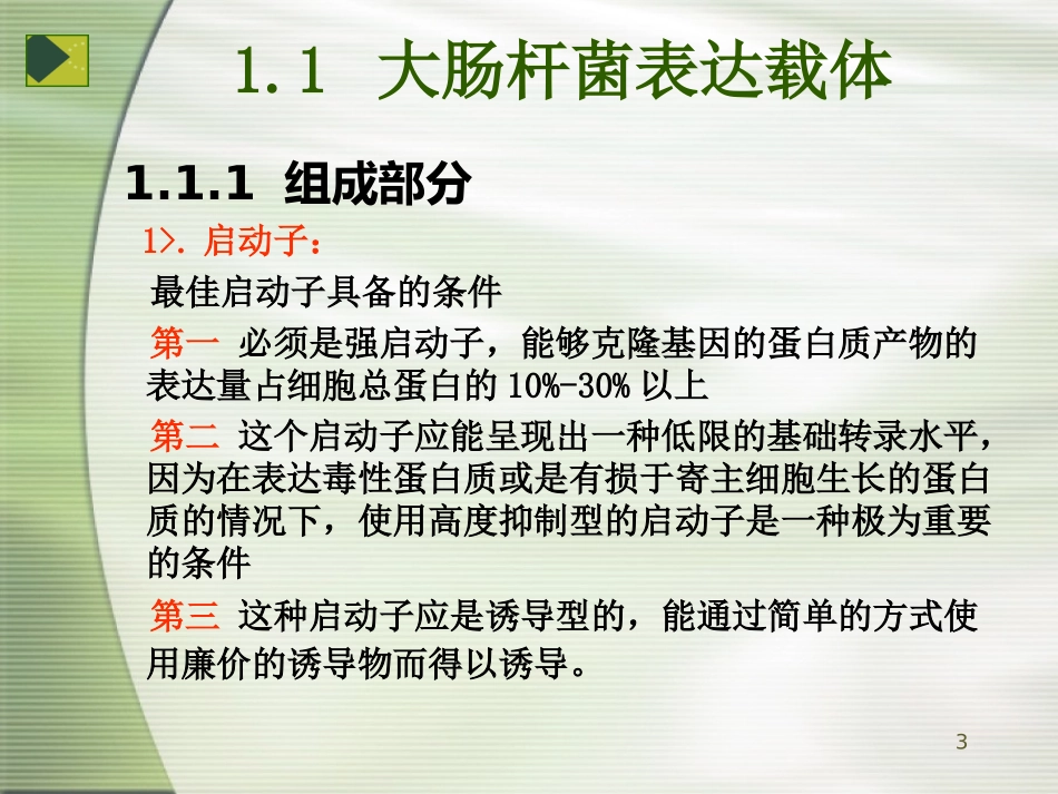 大肠杆菌表达系统详细表格_第3页