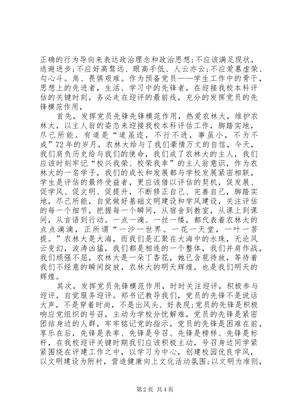 XX年5月党员学习心得体会3_第2页