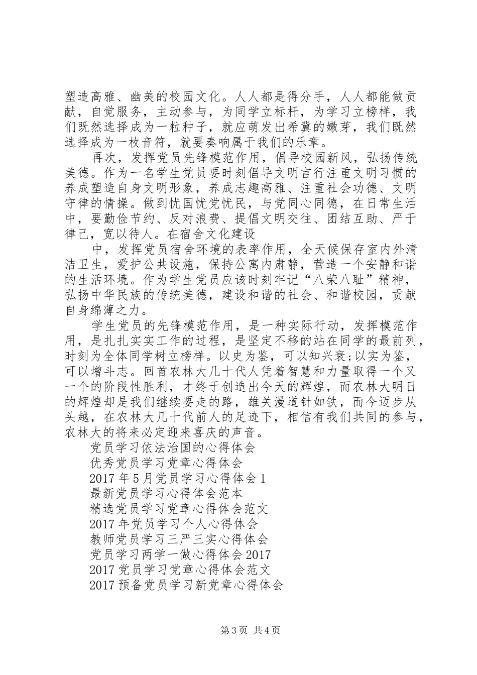 XX年5月党员学习心得体会3_第3页