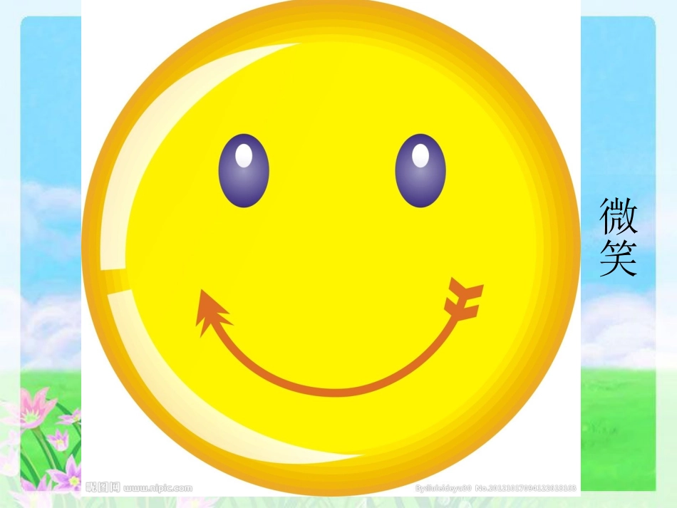 大班健康--我和快乐做朋友_第2页