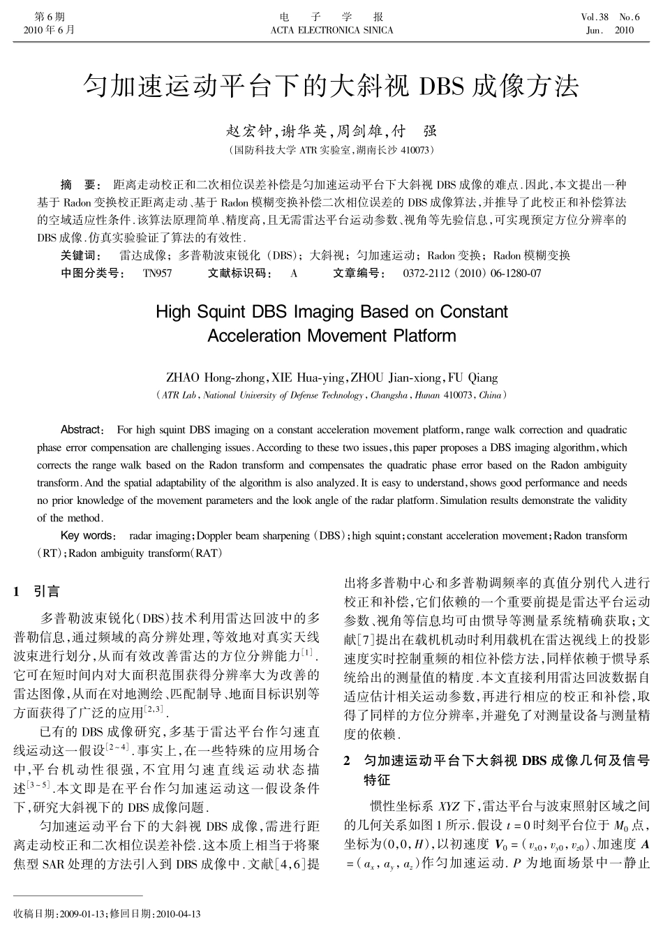 大斜视DBS成像_第1页