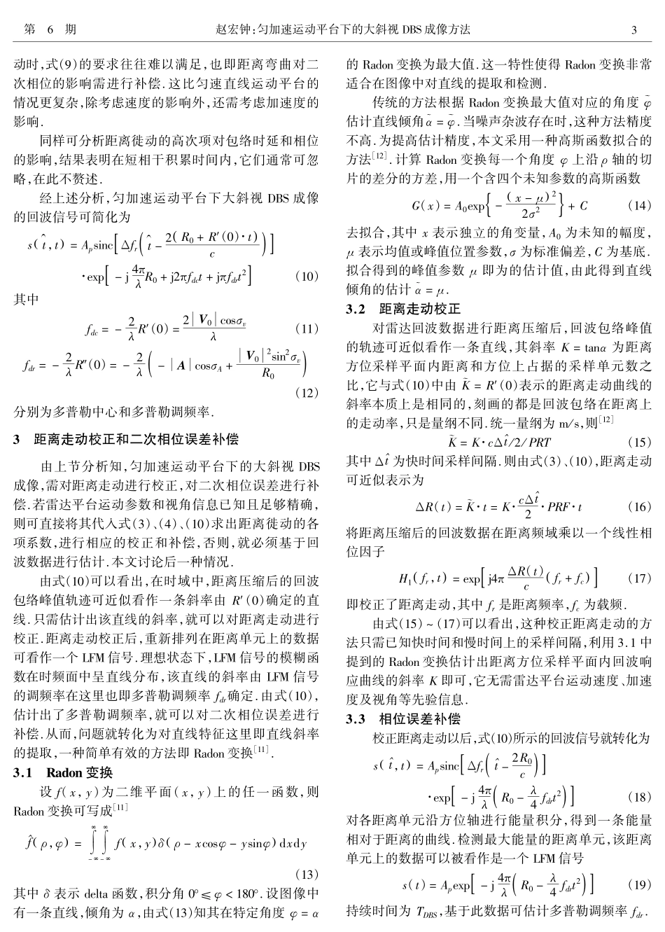 大斜视DBS成像_第3页