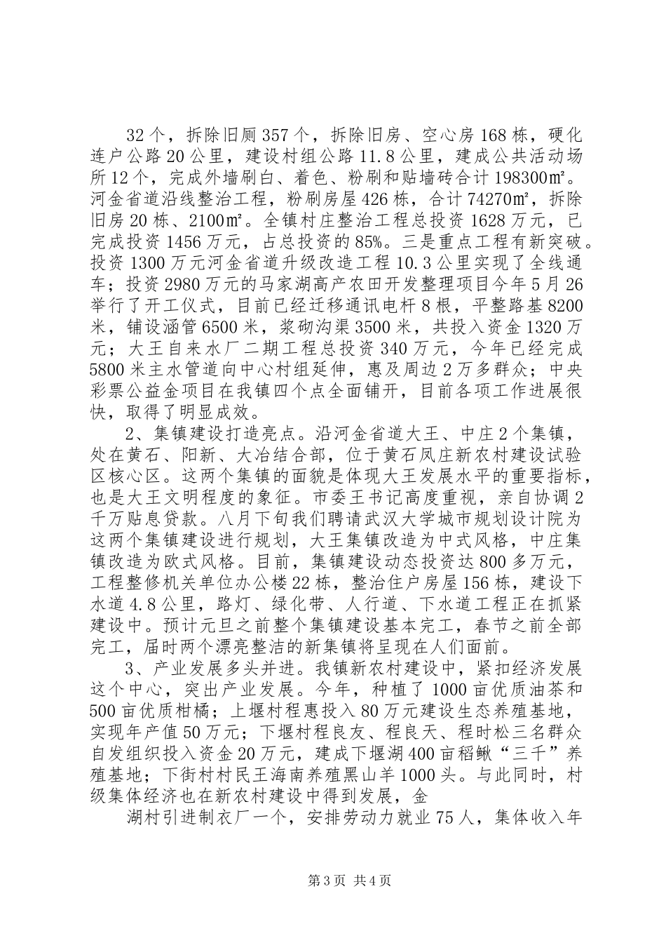 抓机遇谋发展.心得体会_第3页