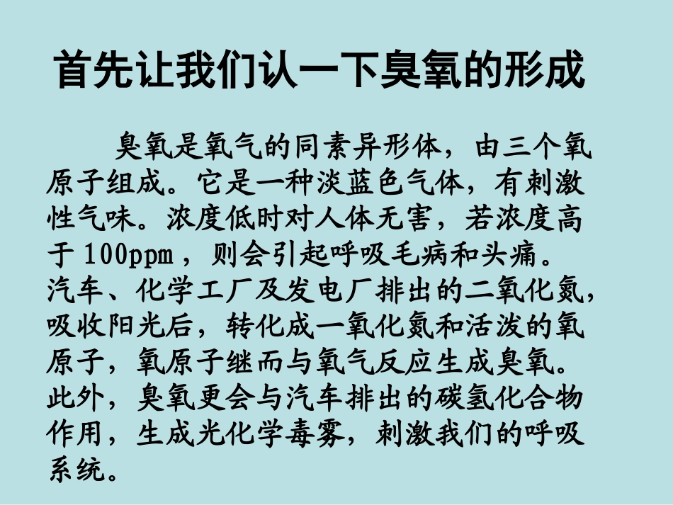 大气中臭氧对人类的功过_第2页