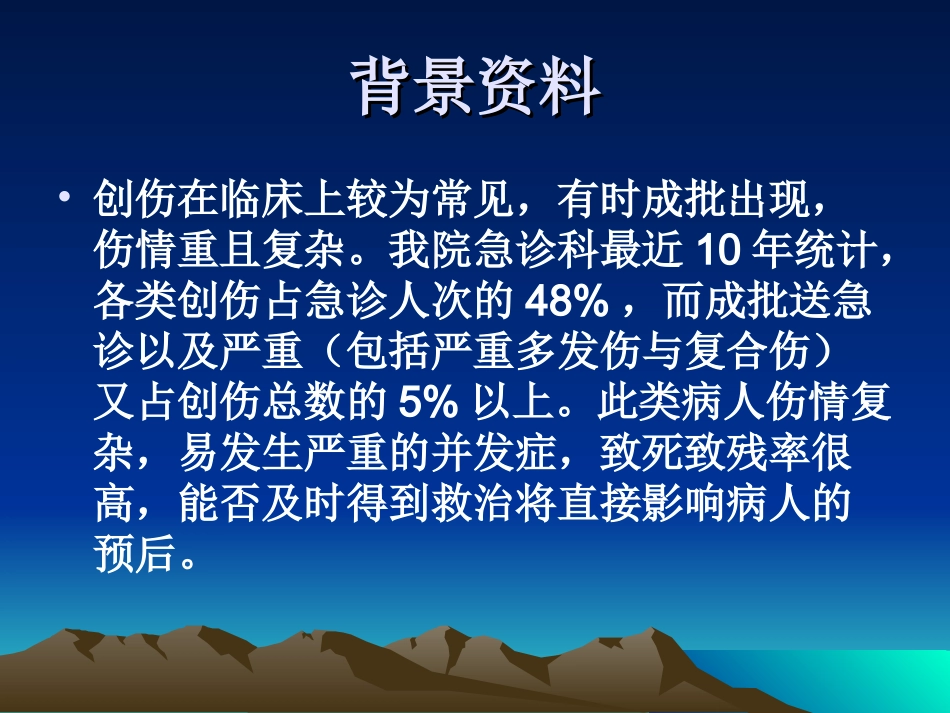 大批外伤患者的救护_第3页