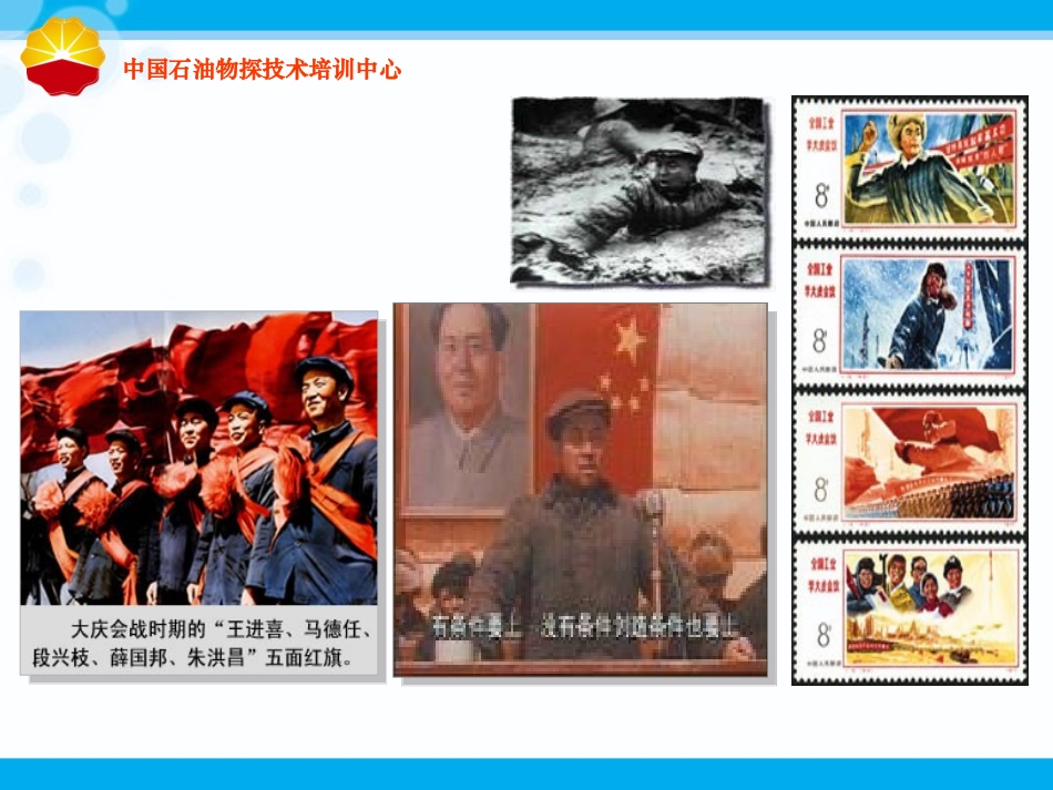 大庆精神、铁人精神-(1)_第2页