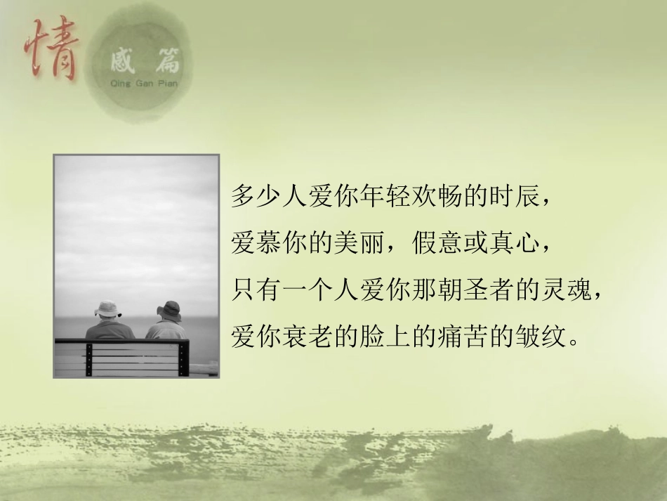大学语文09当你老了_第3页
