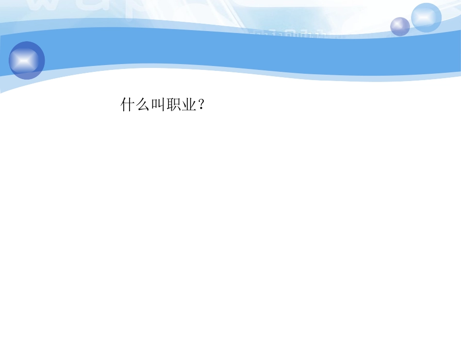 大学生步入社会角色转变(正)_第2页
