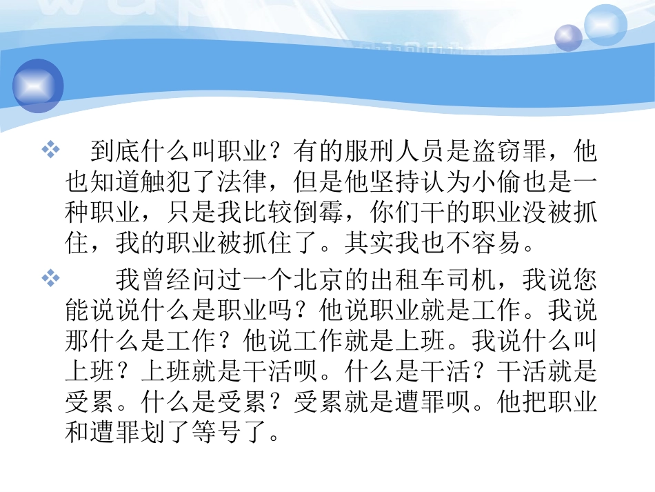 大学生步入社会角色转变(正)_第3页