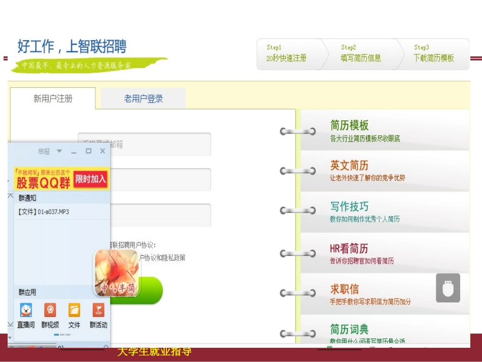 大学生就业指导-健康学院-江苏食品药品职业技术学院_第2页