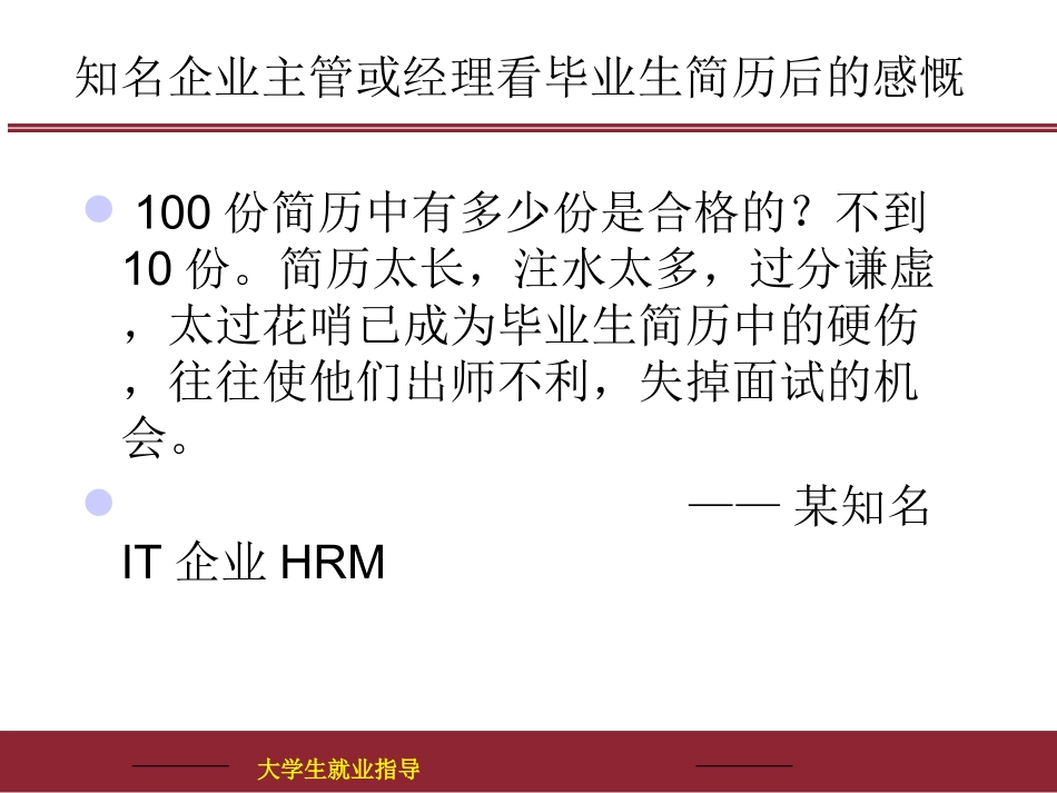 大学生就业指导-健康学院-江苏食品药品职业技术学院_第3页