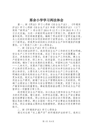 那余小学学习两法体会