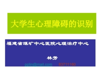 大学生心理障碍的识别