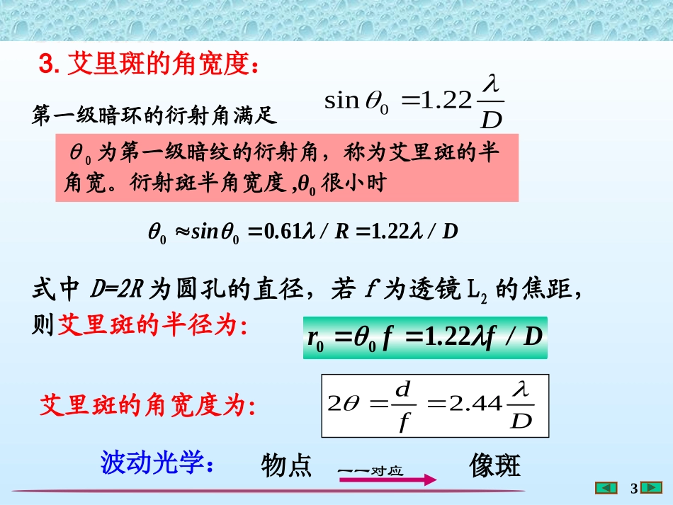 大学物理课件---圆孔衍射--[福州大学..李培官]_第3页