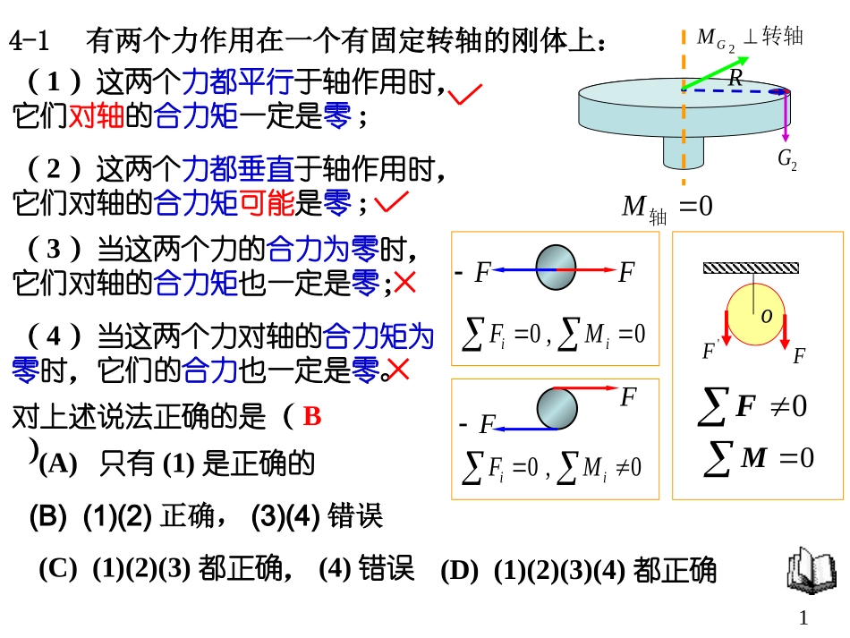 大学物理第四章习题解答_第1页