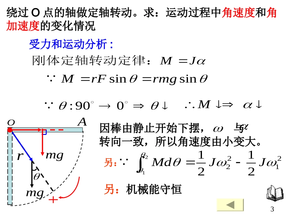 大学物理第四章习题解答_第3页