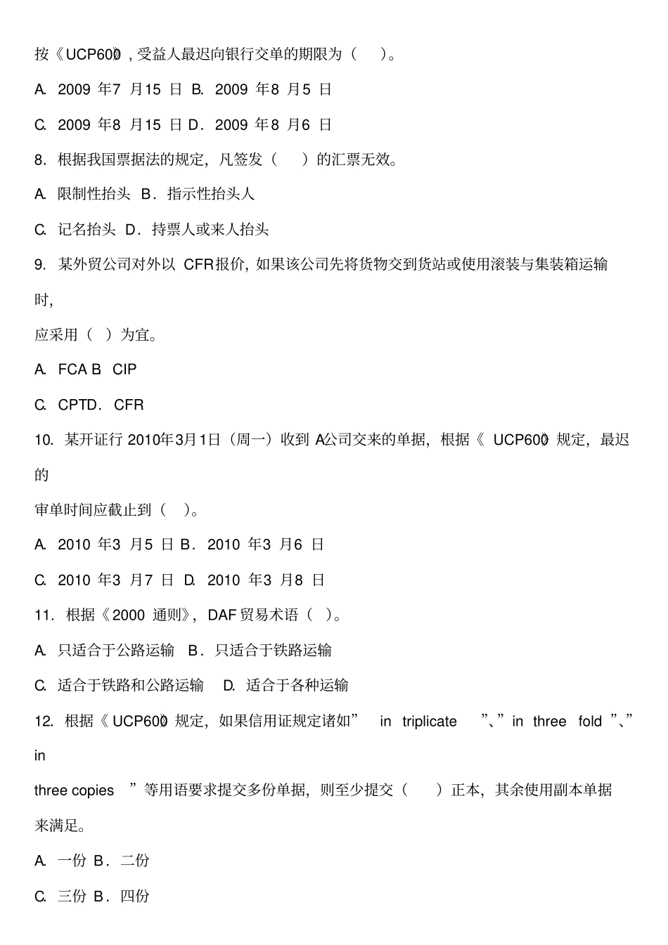 2010_年全国商务单证员考试理论部分真题与答案剖析_第2页