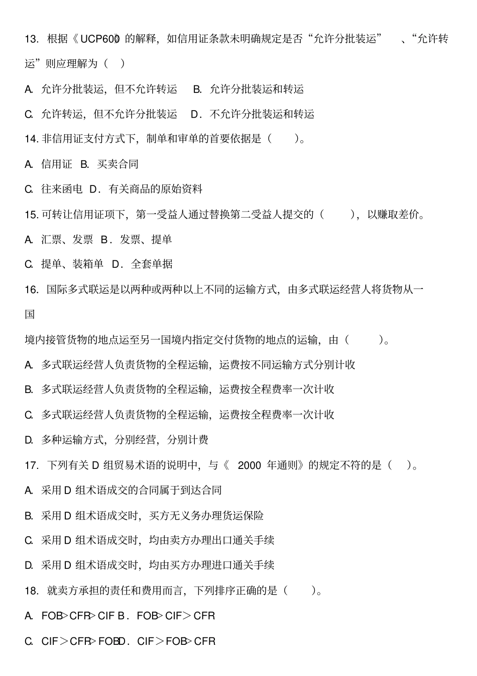 2010_年全国商务单证员考试理论部分真题与答案剖析_第3页